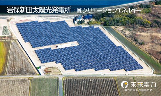 岩保新田太陽光発電所