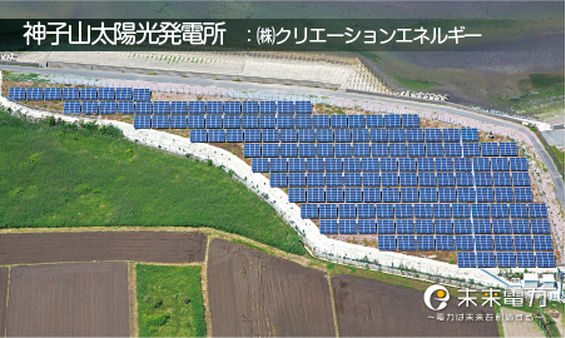 神子山太陽光発電所