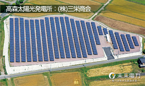 高森太陽光発電所