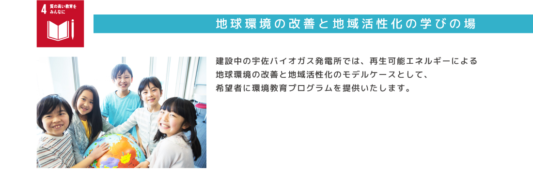 地域環境の改善と地域活性化の学びの場